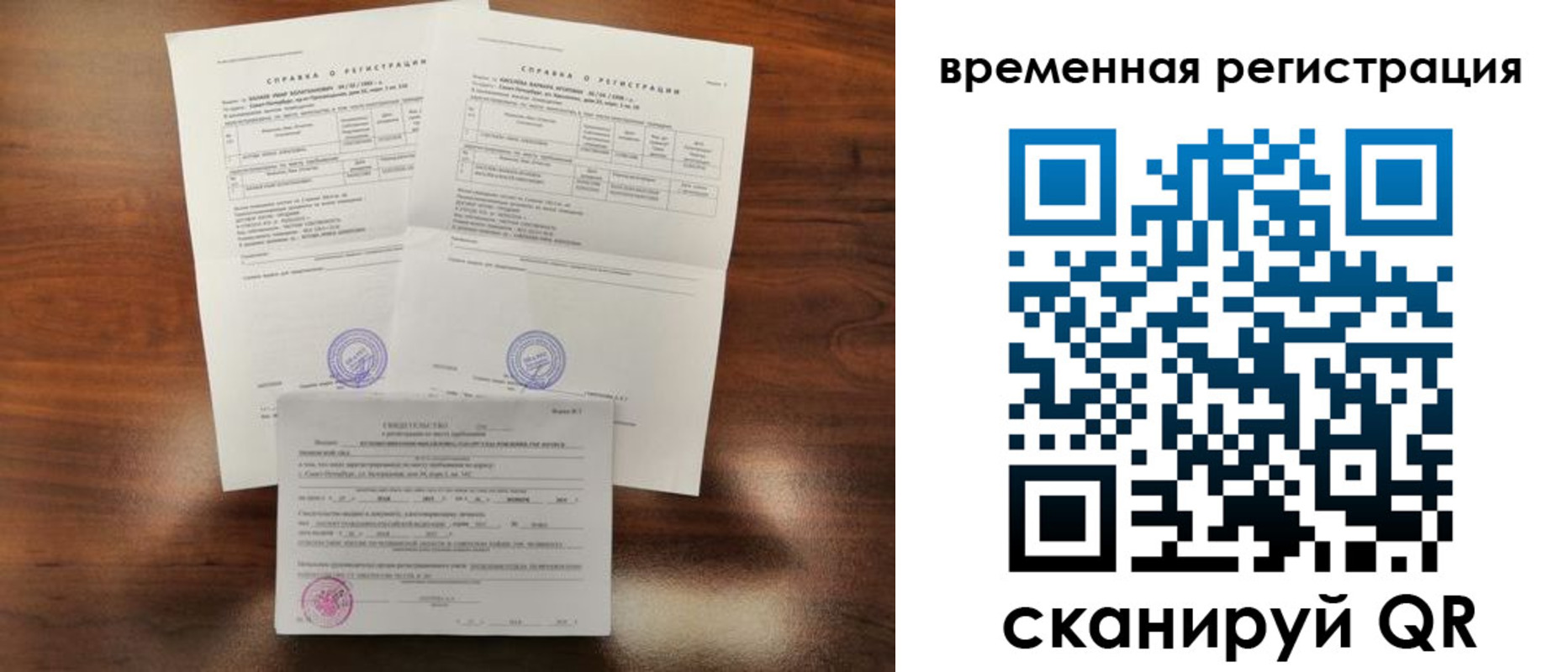временная регистрация для школы в Железногорске