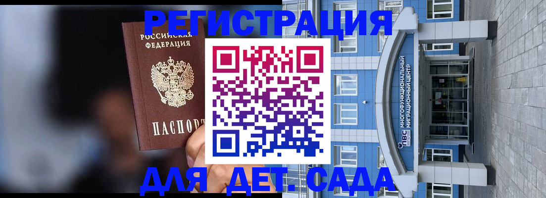 временная прописка в Железногорске