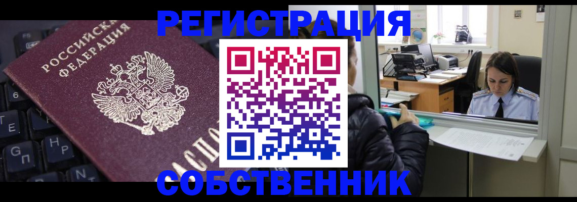 прописка поиск в Железногорске